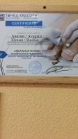 Сертификат сотрудника Авагян Ж.