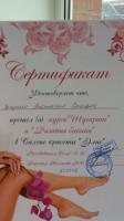 Сертификат сотрудника Пасунько А.