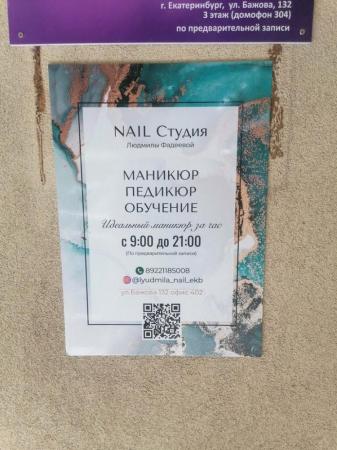 Фотография Nail студия 1