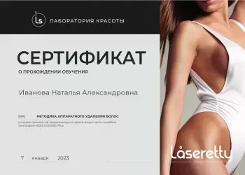 Сертификат сотрудника Иванова Н.А.