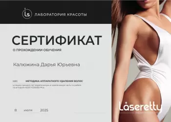 Сертификат сотрудника Калюжина Д.Ю.