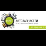 Мир автозапчастей 66