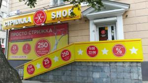 Фотография Стрижка Shop 1