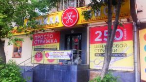 Фотография Стрижка Shop 3