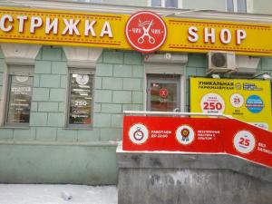 Фотография Стрижка shop 2