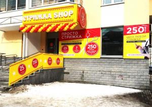 Фотография Стрижка Shop 1