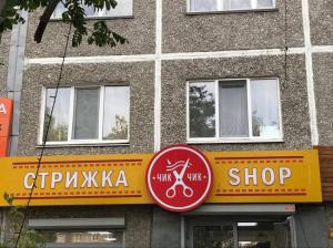 Фотография Стрижка-SHOP 2