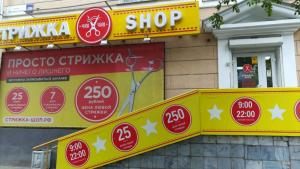 Фотография Стрижка Shop 3