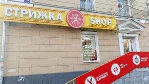 Фотография Стрижка Shop 2