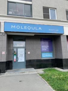 Фотография Molequla Beauty lab 1