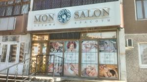 Фотография Mon Salon 2