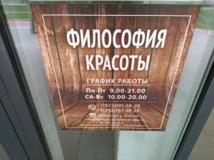 Фотография Философия красоты 4