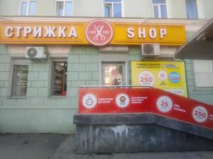 Фотография Стрижка shop 3