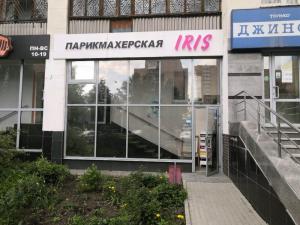 Фотография Iris 1