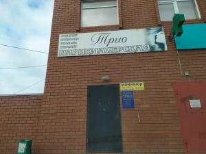 Фотография Трио 2