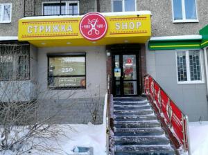 Фотография Стрижка Shop 3