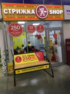 Фотография Стрижка Shop 1