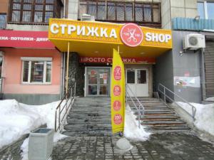 Фотография Стрижка Shop 3