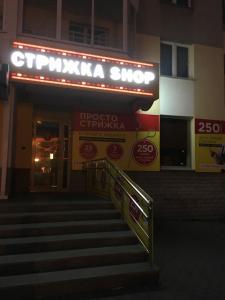 Фотография Стрижка Shop 2