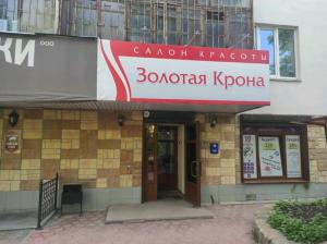Фотография Золотая Крона 4