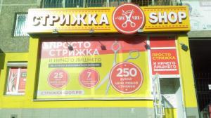 Фотография Стрижка-Shop 3