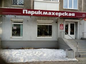 Фотография Парикмахерская 4