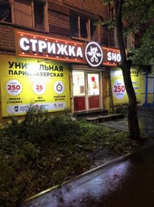 Фотография Стрижка-SHOP 5