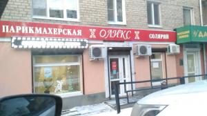 Фотография Оликс 3