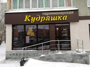 Фотография Кудряшка 3