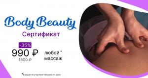 Фотография Body Beauty 4