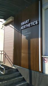 Фотография Smart Aesthetics 1