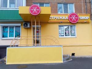 Фотография Стрижка Shop 0