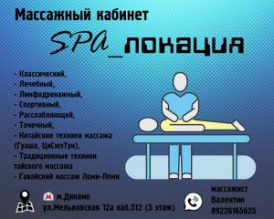 Фотография Массажный кабинет SPA_локация 5