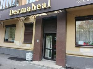 Фотография DermaHeal 4