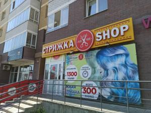 Фотография Стрижка Shop 4