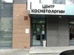 Фотография Центр косметологии "F - clinic " 2