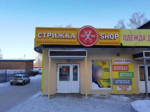 Фотография Стрижка-SHOP 4