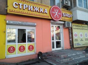 Фотография Стрижка Shop 4