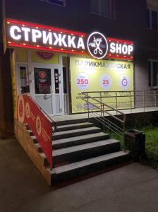 Фотография Стрижка Shop 5