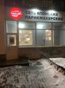 Фотография Чио Чио 5