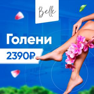 Фотография Belle 3