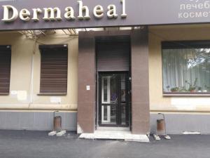 Фотография DermaHeal 1