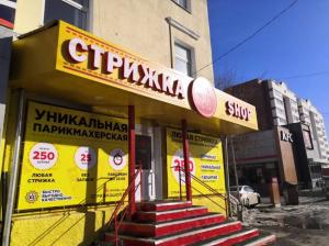 Фотография Стрижка-SHOP 2