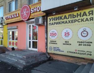 Фотография Стрижка Shop 5