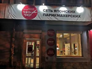 Фотография Чио Чио 4