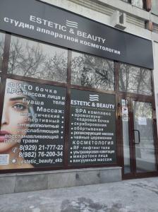 Фотография Студия аппаратной косметологии Estetic & Beauty 2