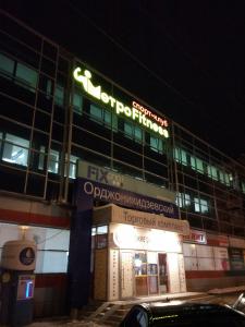 Фотография Орджоникидзевский 4