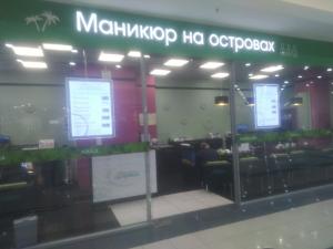 Фотография Маникюр на островах 4