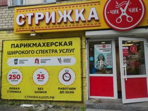 Фотография Стрижка-SHOP 0