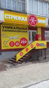 Фотография Стрижка SHOP 0